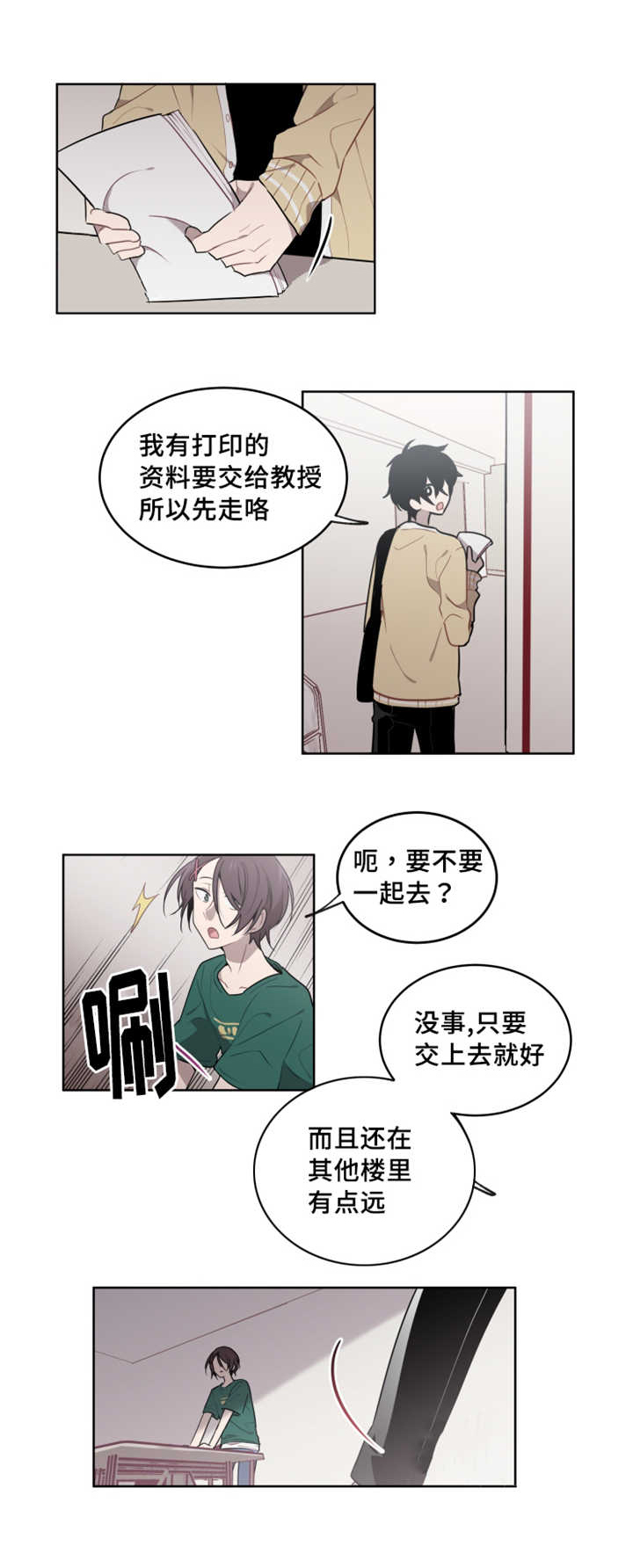 敏感肌肤漫画,第16话1图