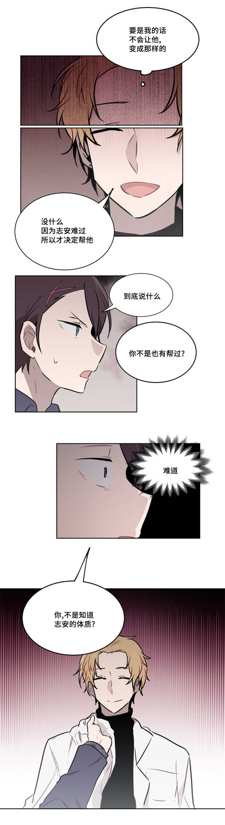 敏感肌肤漫画,第35话1图