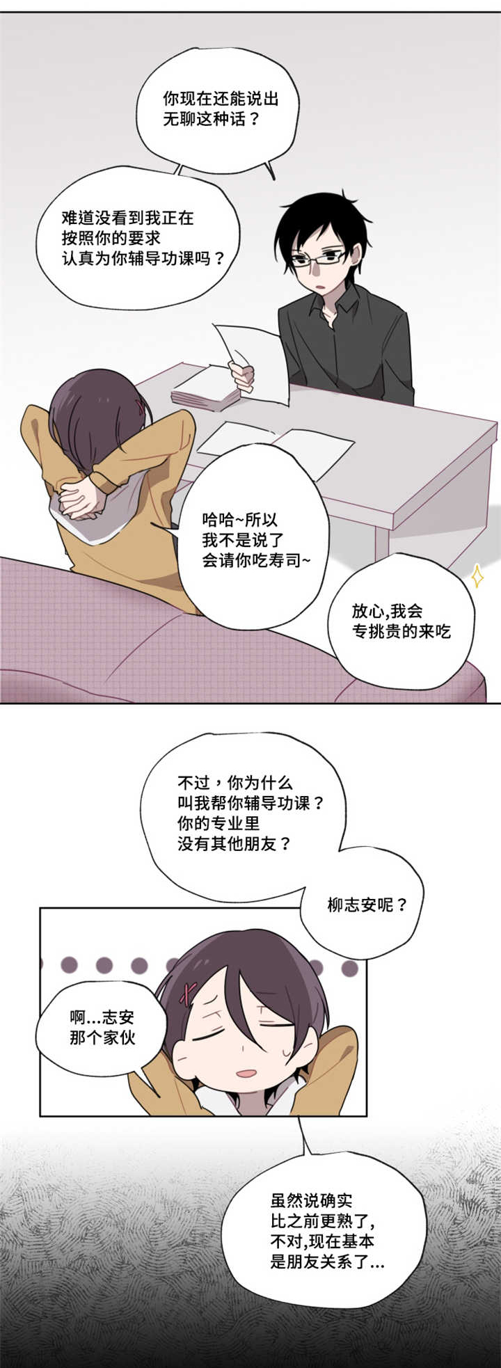 敏感肌肤漫画,第4话2图