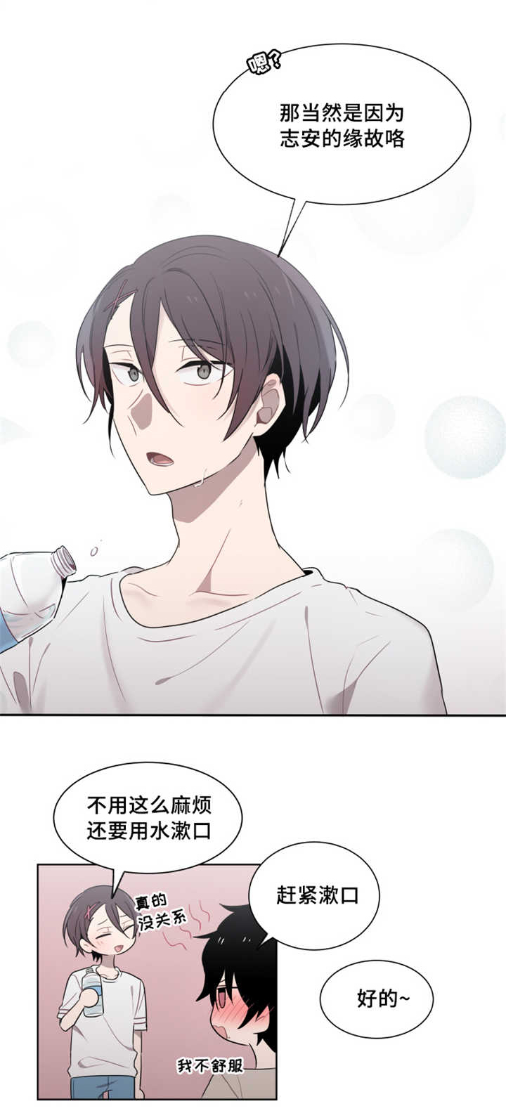 敏感肌肤漫画,第20话1图
