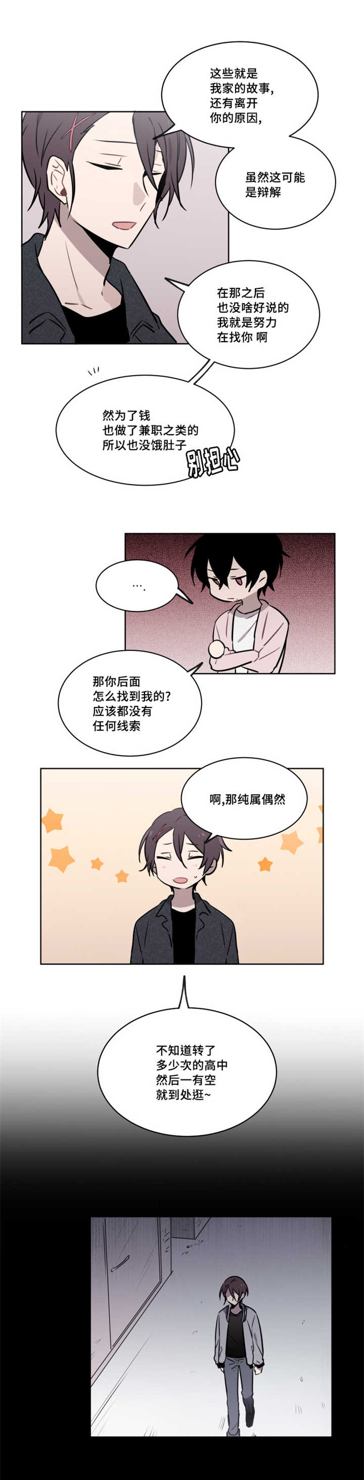 敏感肌肤漫画,第38话1图