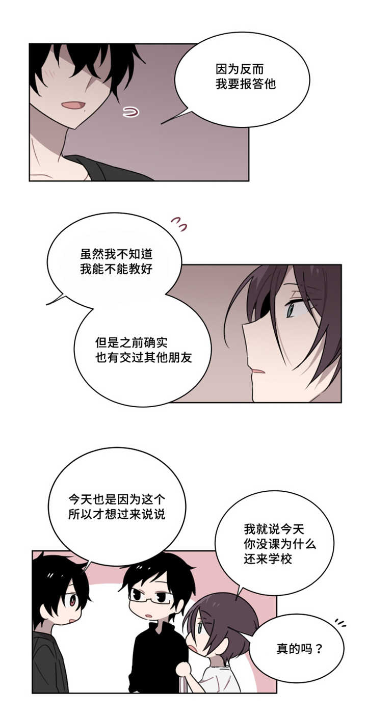 敏感肌肤漫画,第15话1图