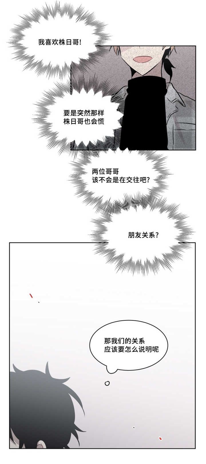 敏感肌肤漫画,第43话1图