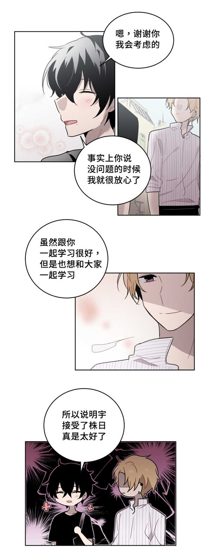 敏感肌肤漫画,第17话2图