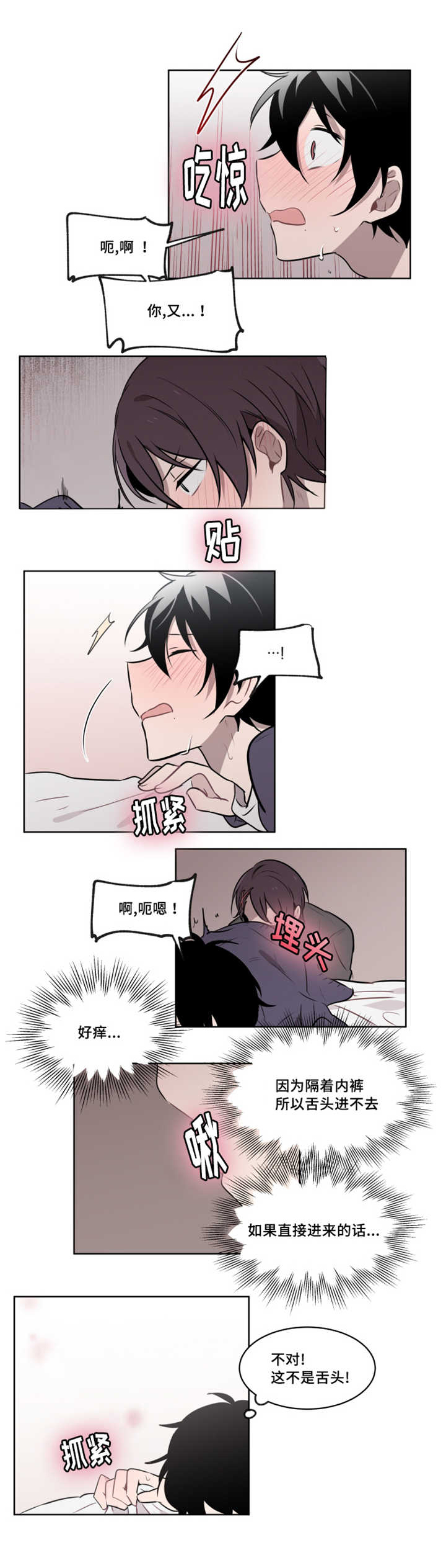 敏感肌肤漫画,第44话2图