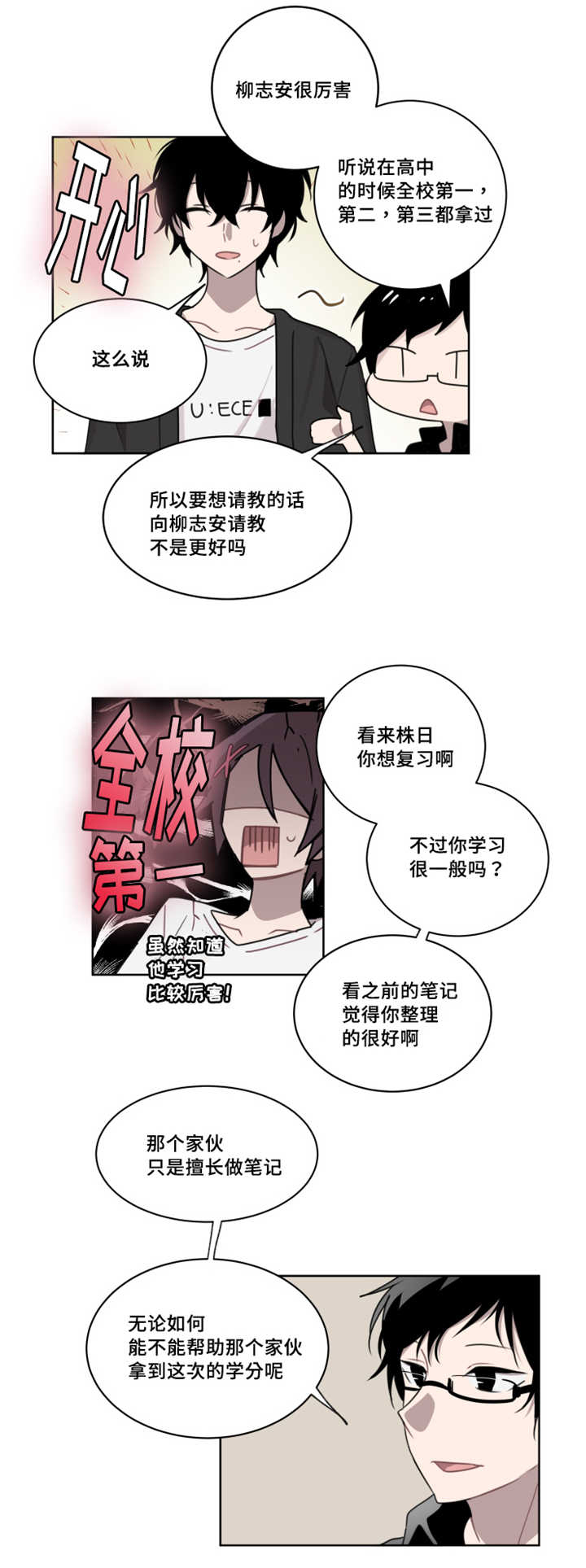 敏感肌肤漫画,第15话1图