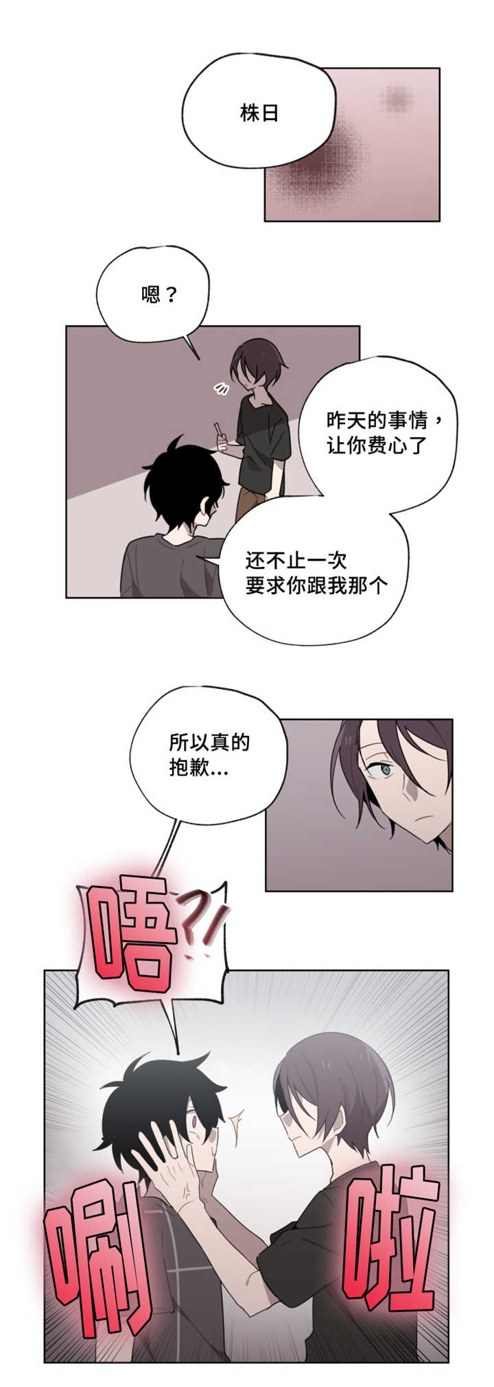 敏感肌肤漫画,第13话1图