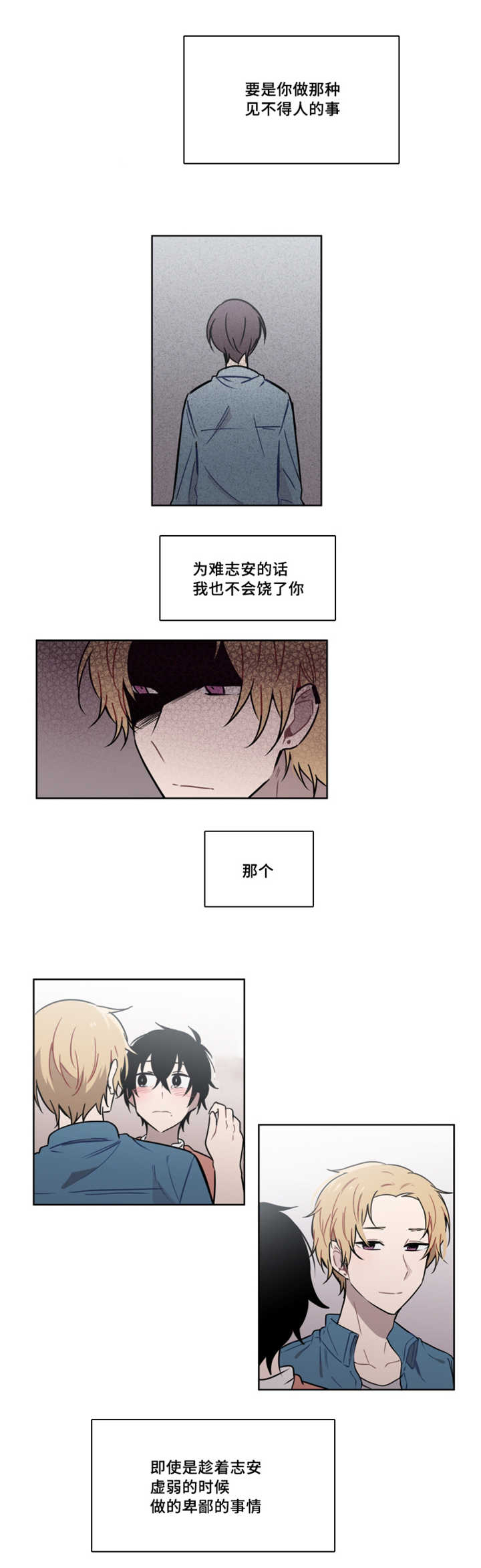 敏感肌肤漫画,第32话2图