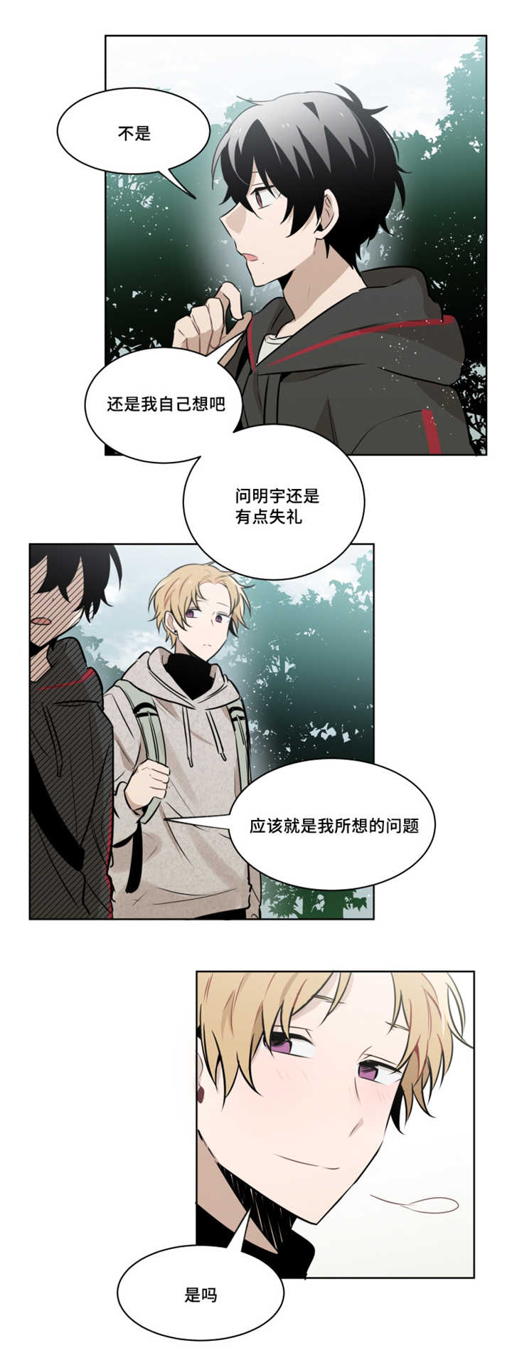 敏感肌肤漫画,第47话1图