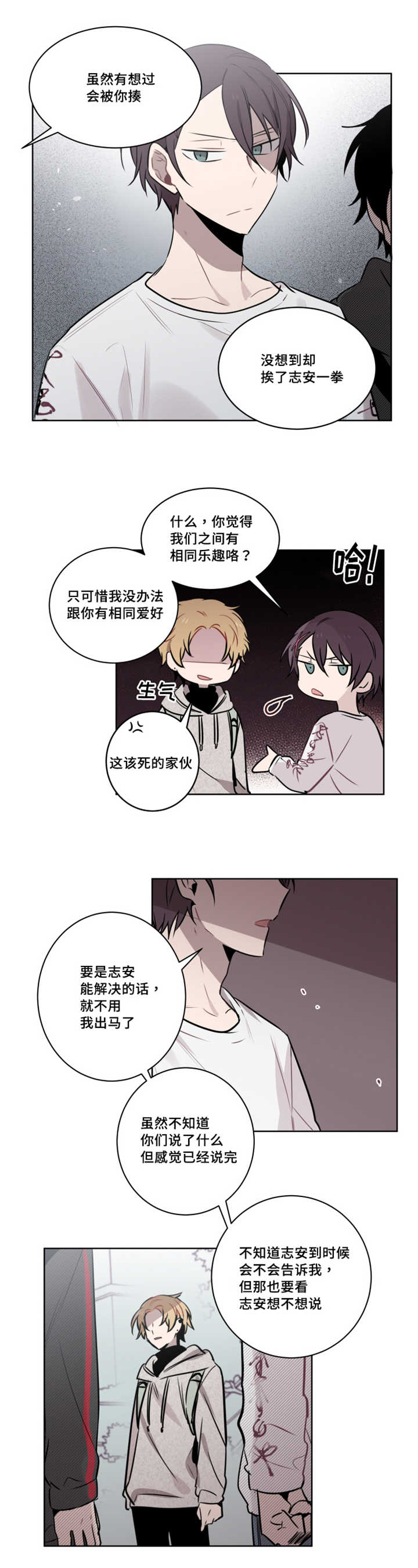 敏感肌肤漫画,第48话2图