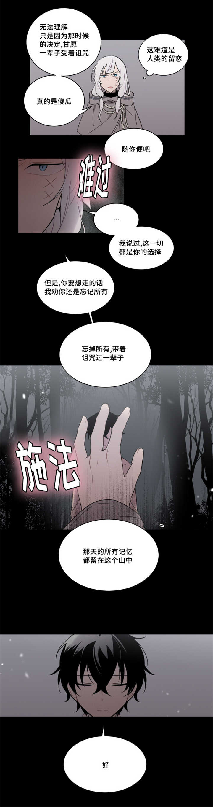 敏感肌肤漫画,第27话2图