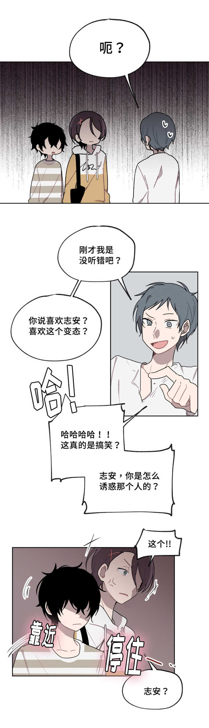 敏感肌肤漫画,第5话2图