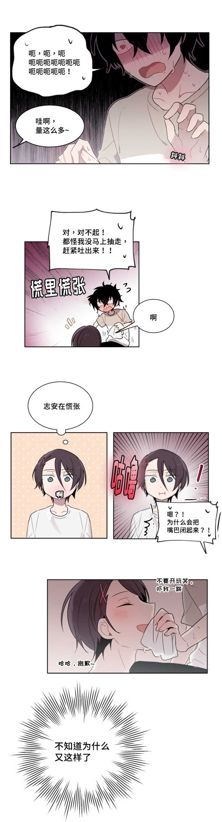 敏感肌肤漫画,第20话2图