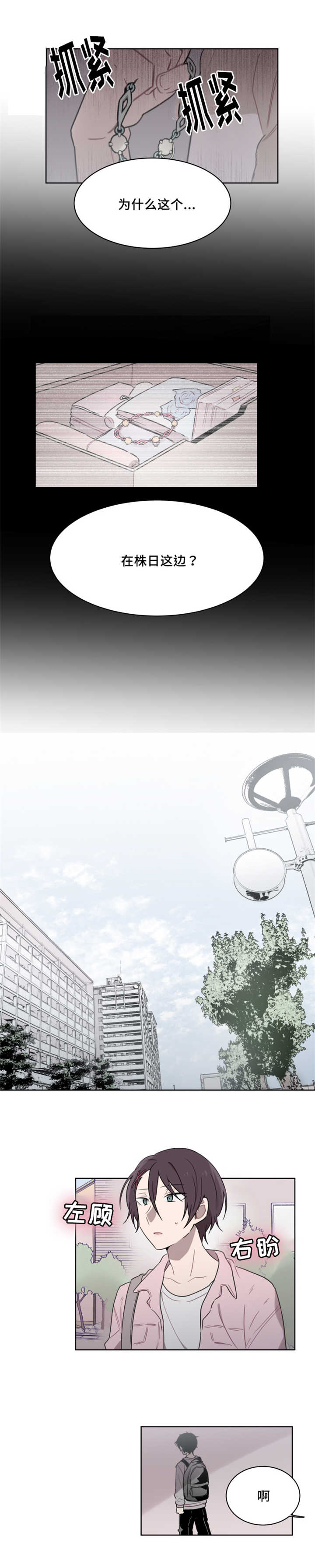 敏感肌肤漫画,第24话1图
