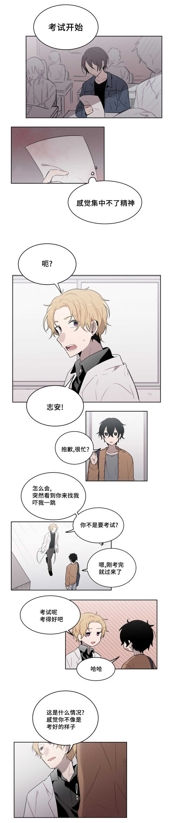 敏感肌肤漫画,第29话2图