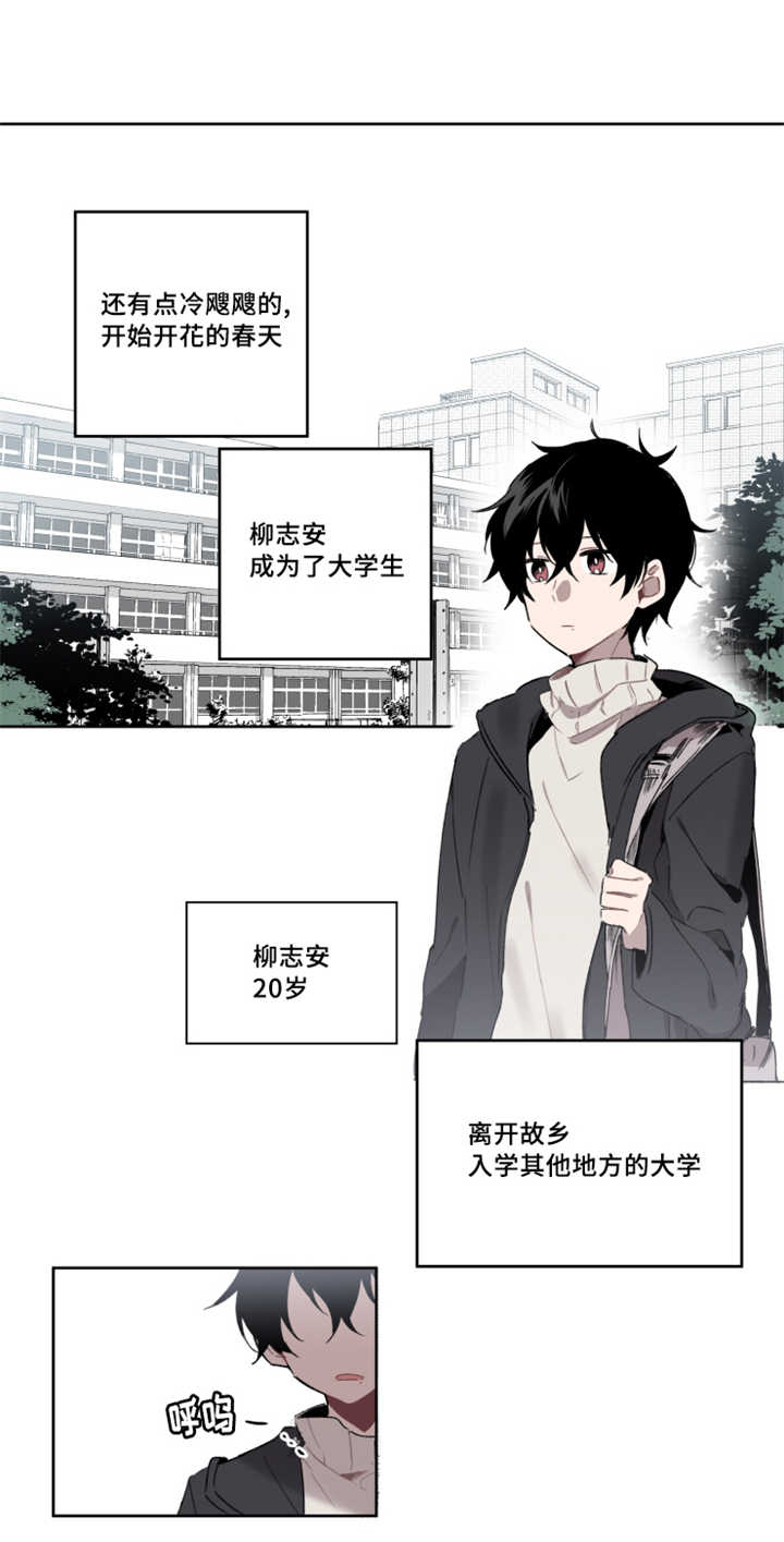 敏感肌肤漫画,第1话1图