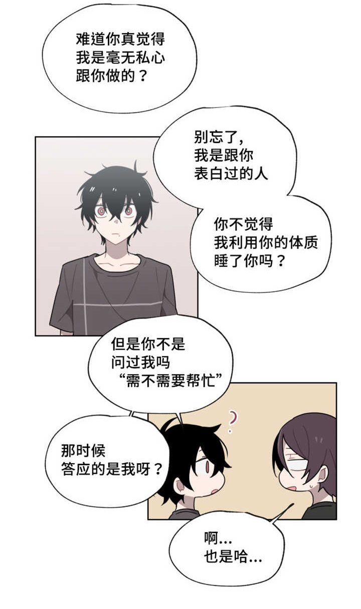 敏感肌肤漫画,第13话1图