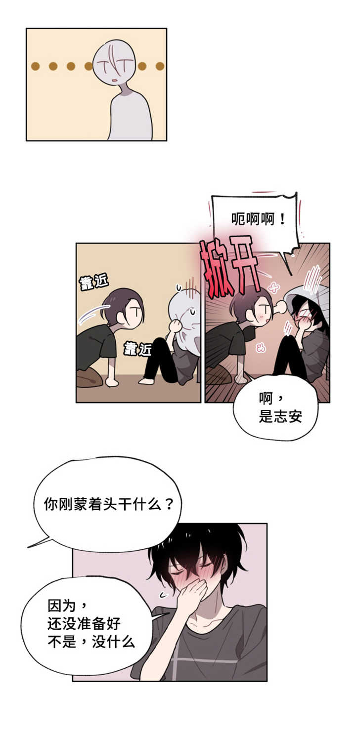 敏感肌肤漫画,第13话1图