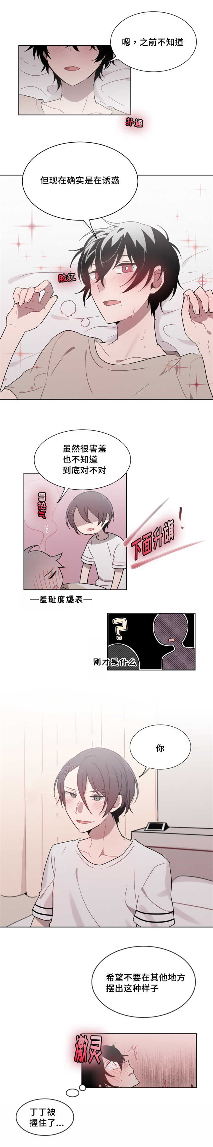 敏感肌肤漫画,第23话1图
