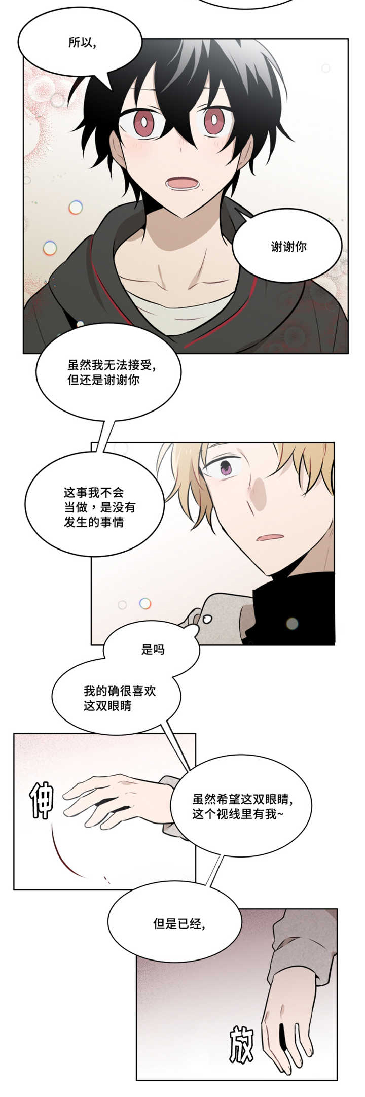 敏感肌肤漫画,第47话1图