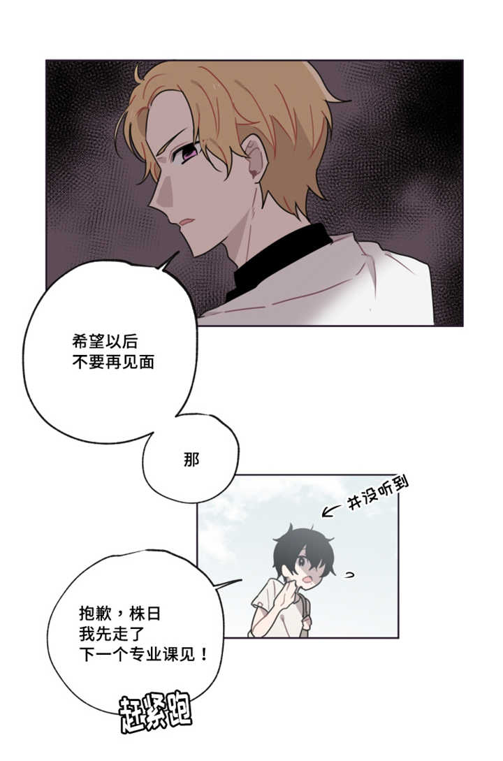 敏感肌肤漫画,第9话2图