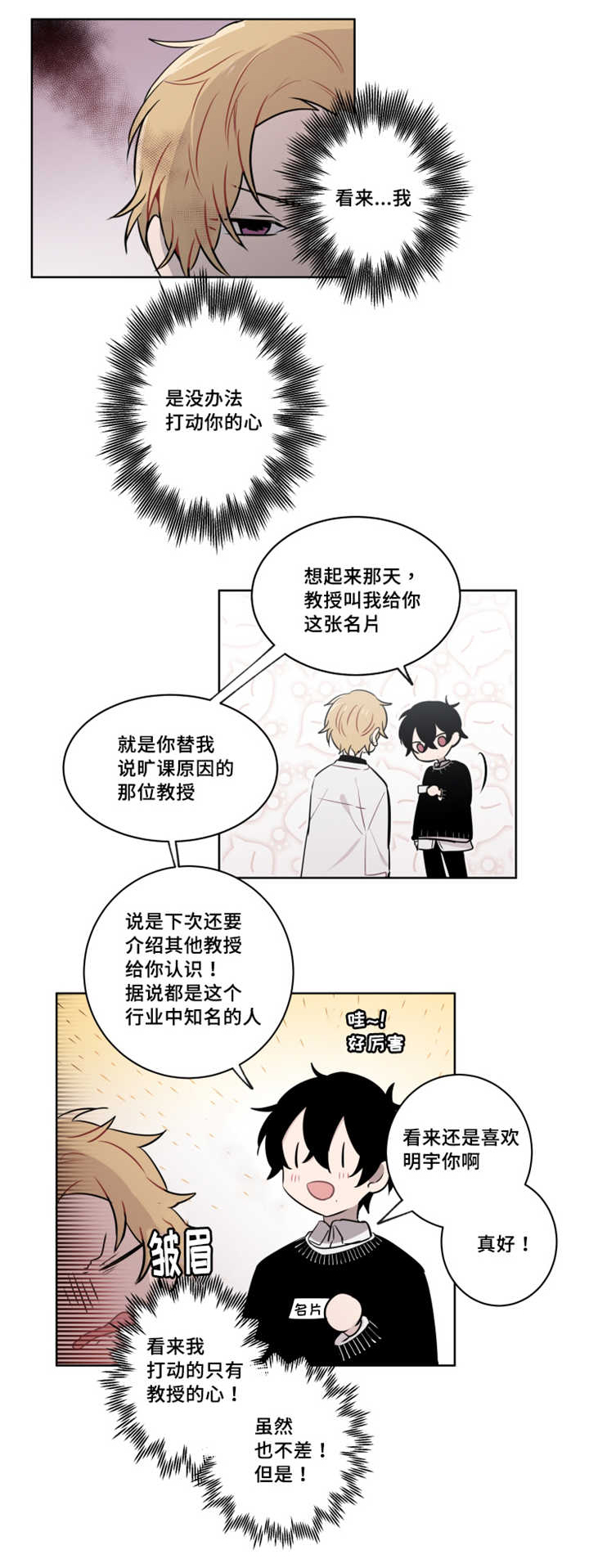 敏感肌肤漫画,第45话1图