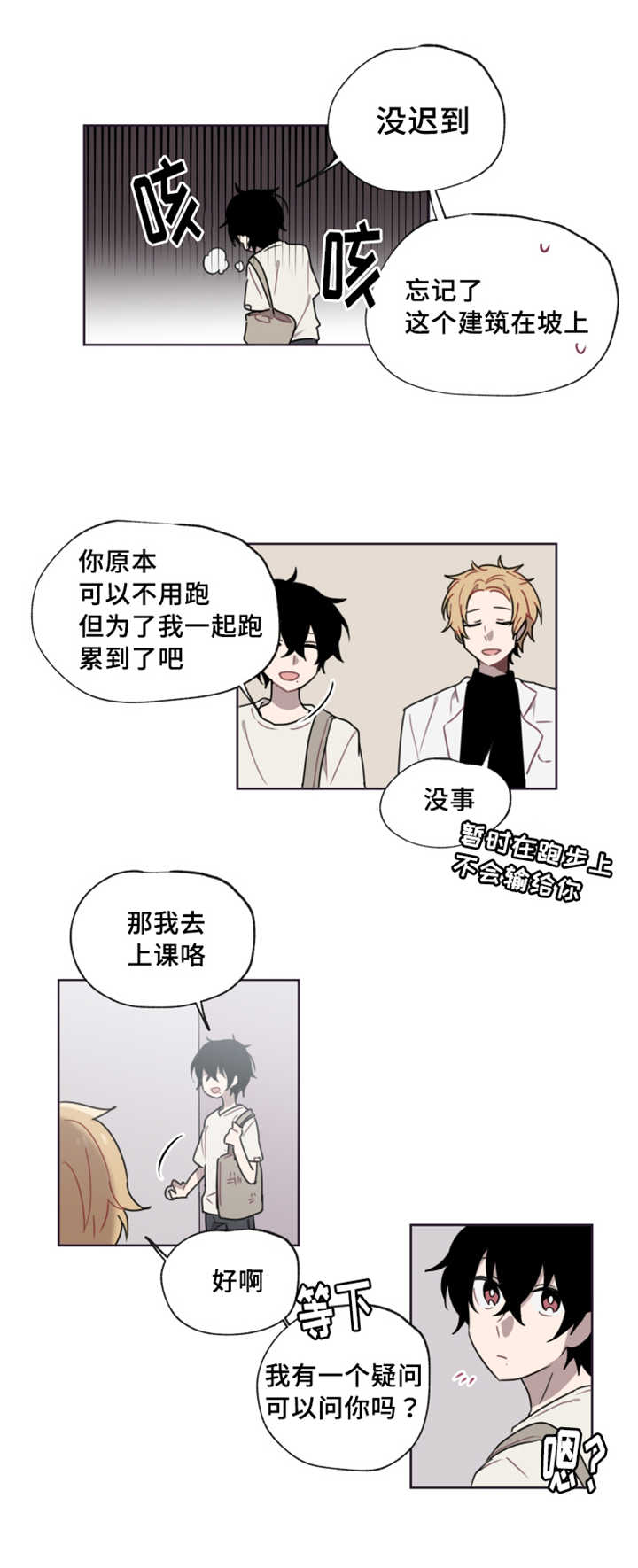 敏感肌肤漫画,第9话1图