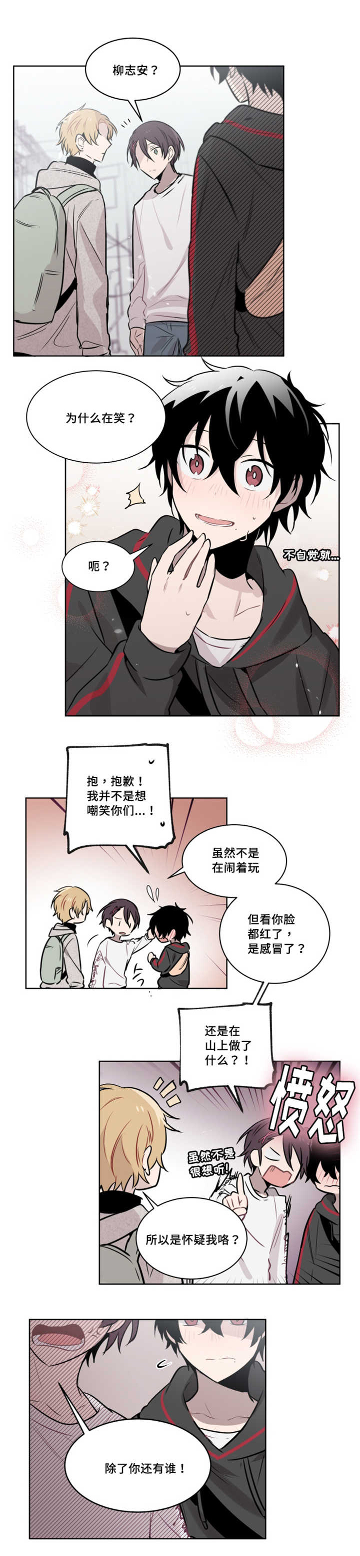 敏感肌肤漫画,第48话1图