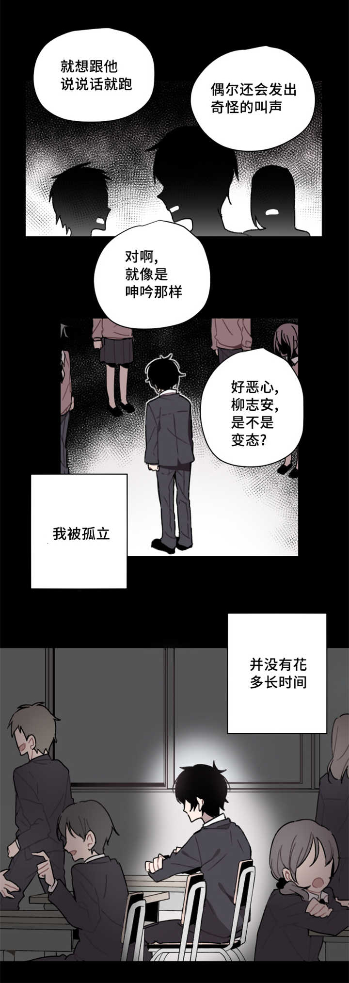 敏感肌肤漫画,第1话1图