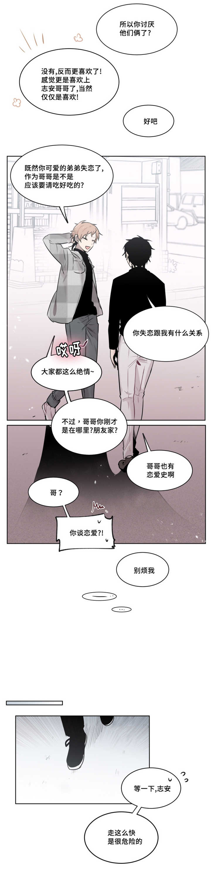 敏感肌肤漫画,第43话2图