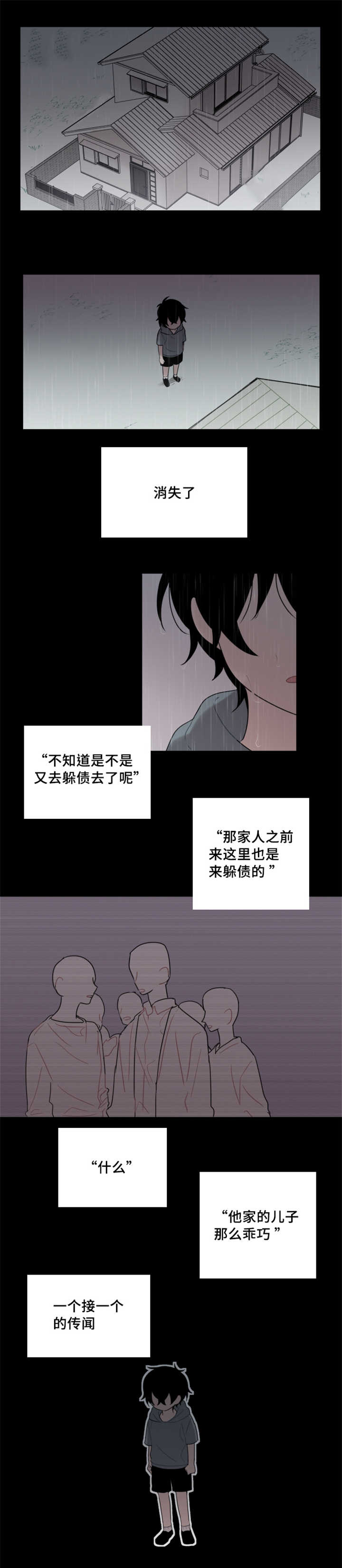 敏感肌肤漫画,第27话2图