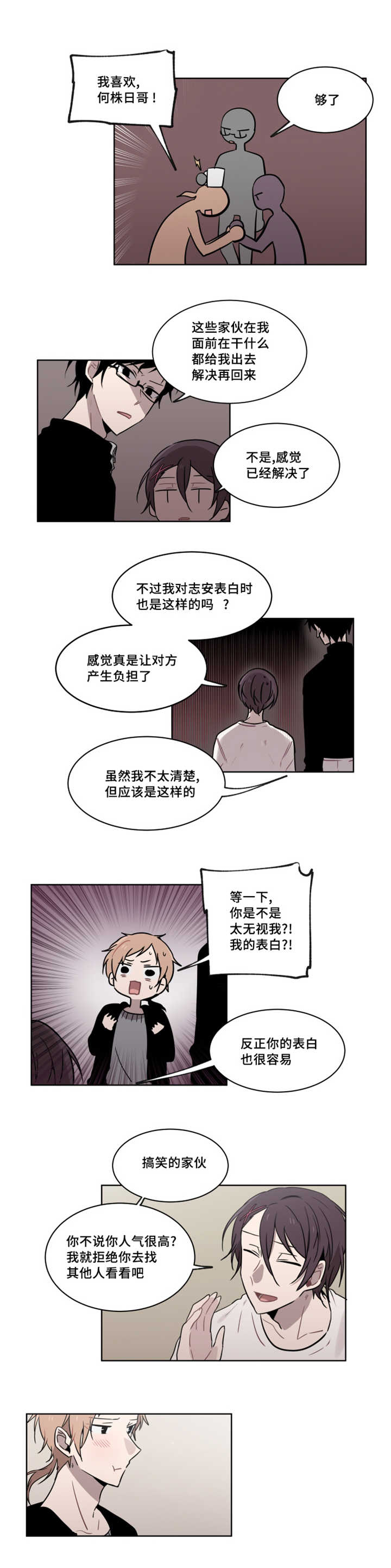 敏感肌肤漫画,第34话1图