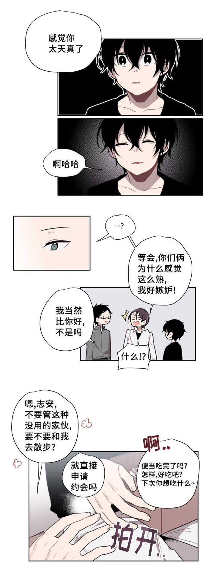 敏感肌肤漫画,第3话2图