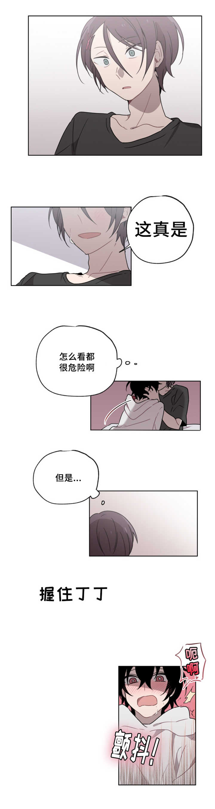 敏感肌肤漫画,第12话1图