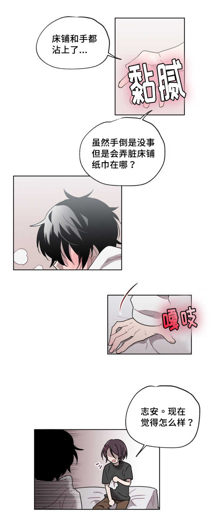 敏感肌肤漫画,第12话1图