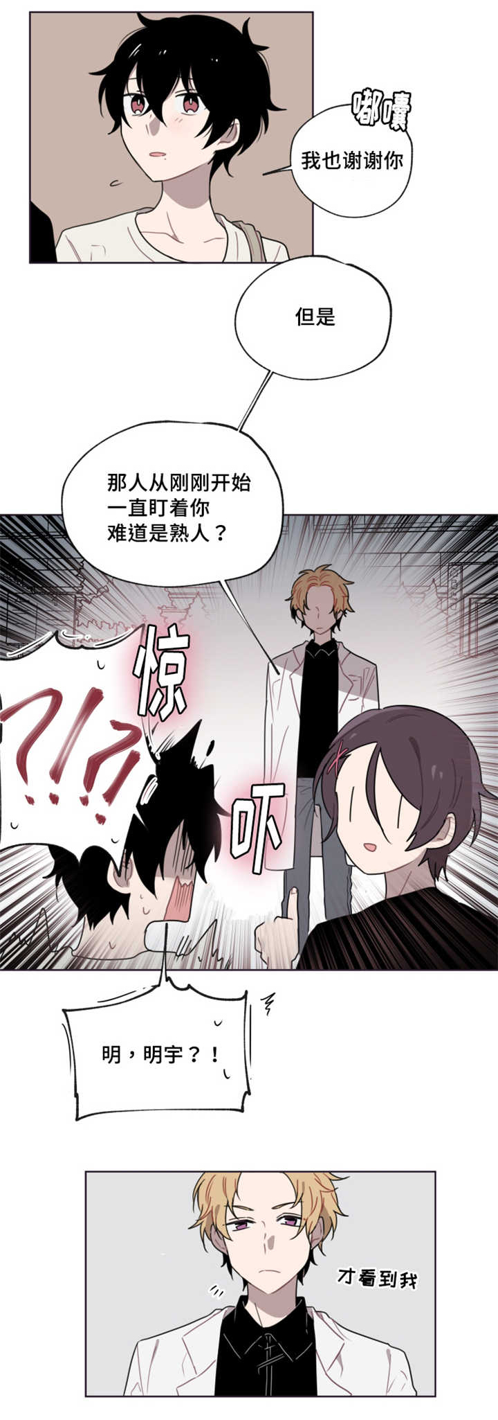 敏感肌肤漫画,第8话2图