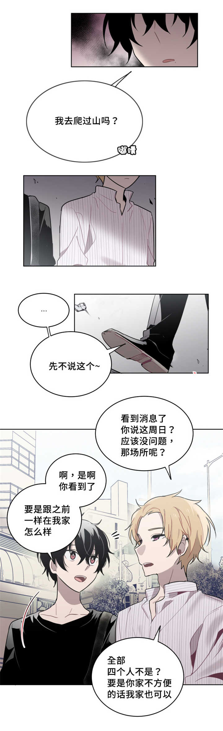 敏感肌肤漫画,第17话1图