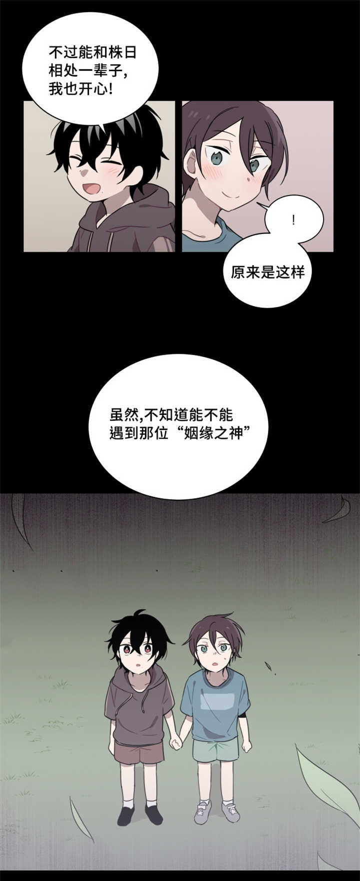 敏感肌肤漫画,第25话2图