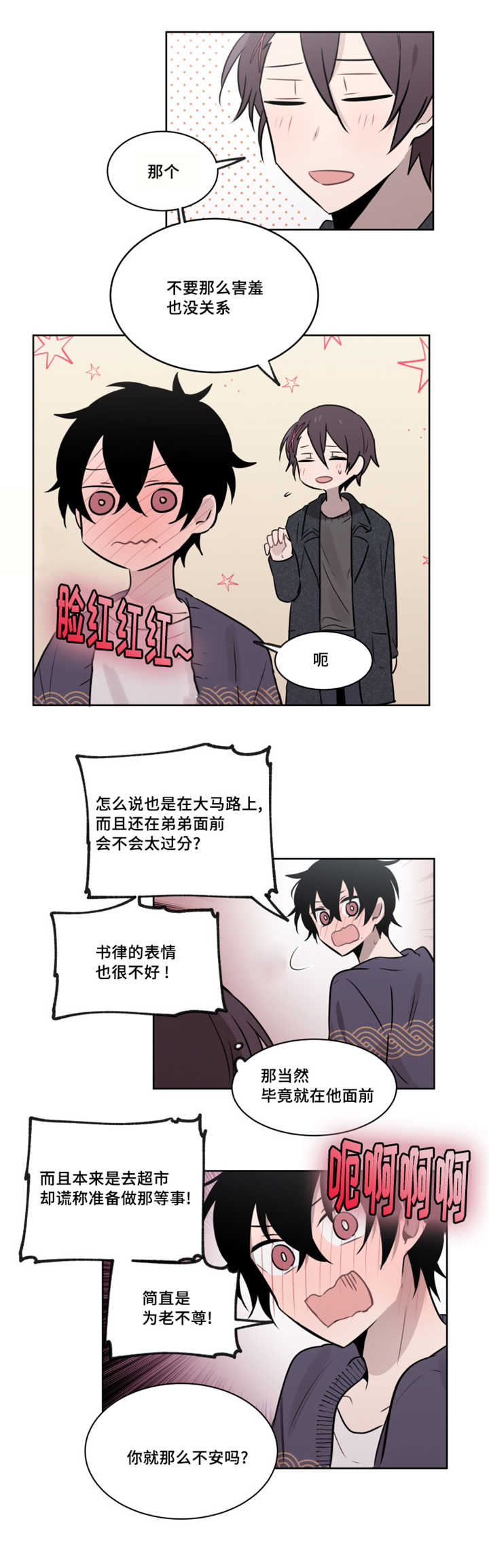敏感肌肤漫画,第43话1图
