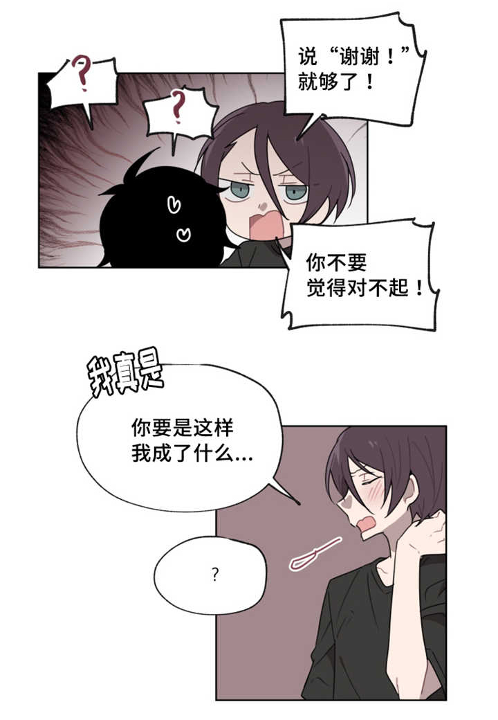 敏感肌肤漫画,第13话2图