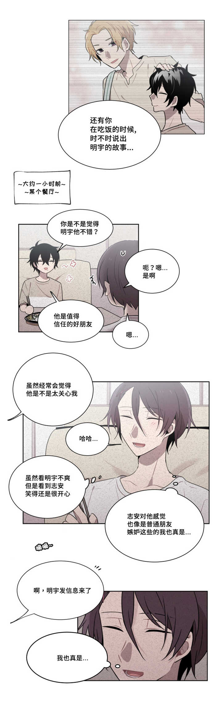 敏感肌肤漫画,第20话2图