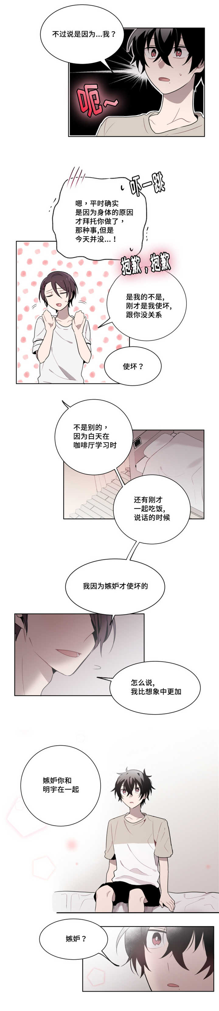 敏感肌肤漫画,第20话2图