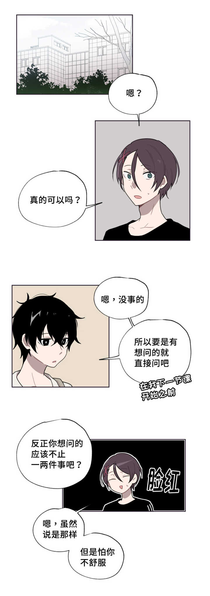 敏感肌肤漫画,第8话2图
