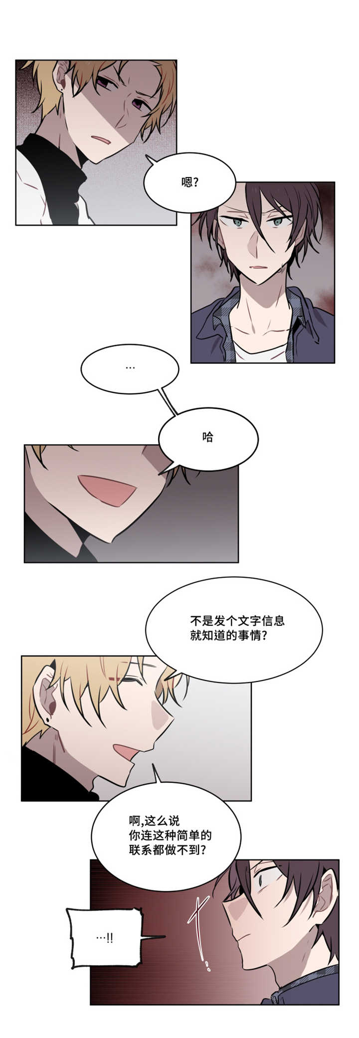 敏感肌肤漫画,第35话1图