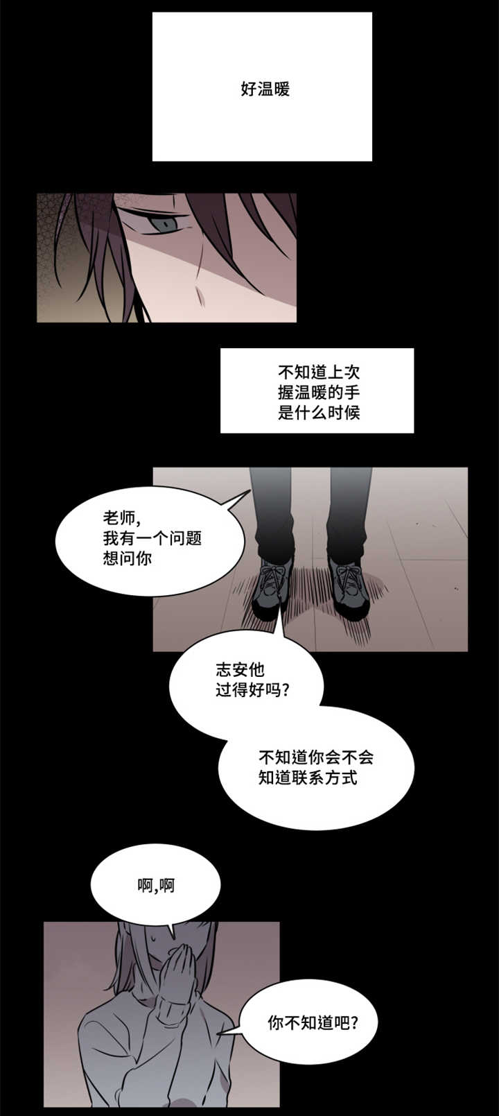 敏感肌肤漫画,第37话2图