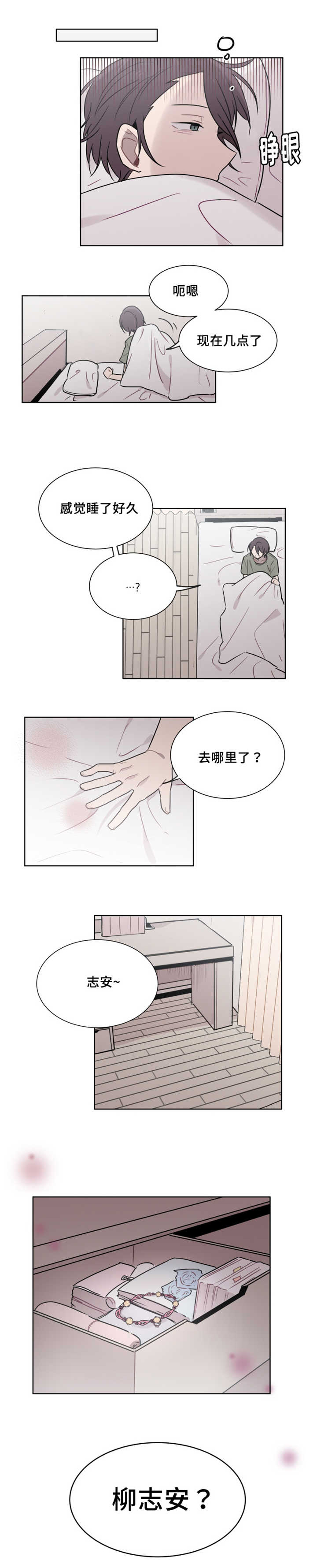 敏感肌肤漫画,第24话1图