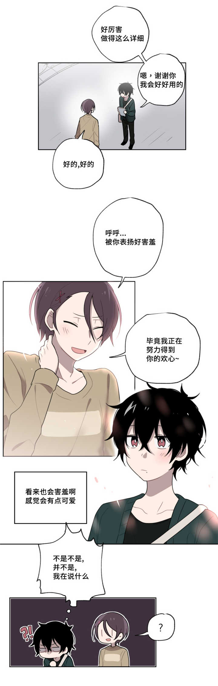 敏感肌肤漫画,第4话2图