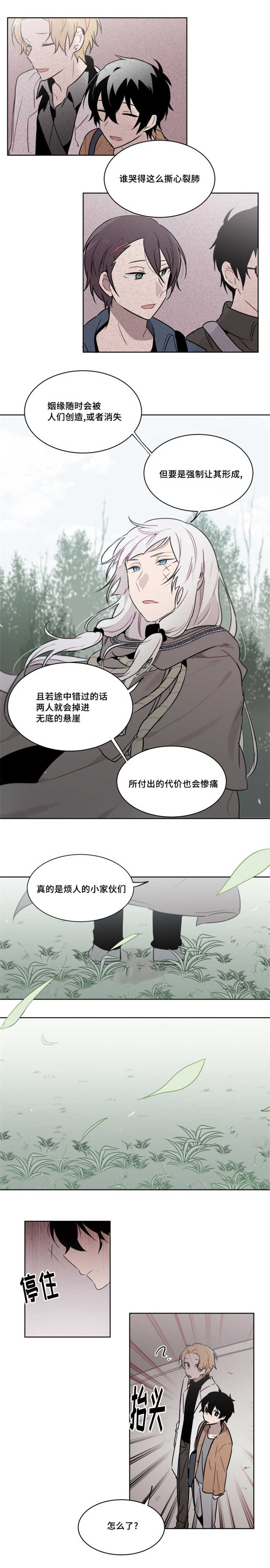 敏感肌肤漫画,第30话2图