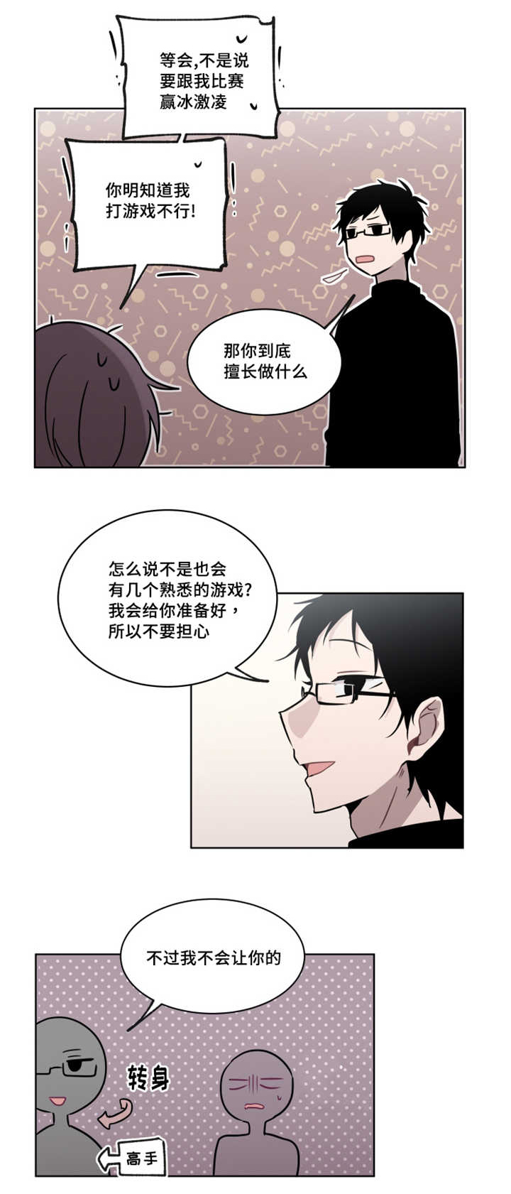 敏感肌肤漫画,第33话1图