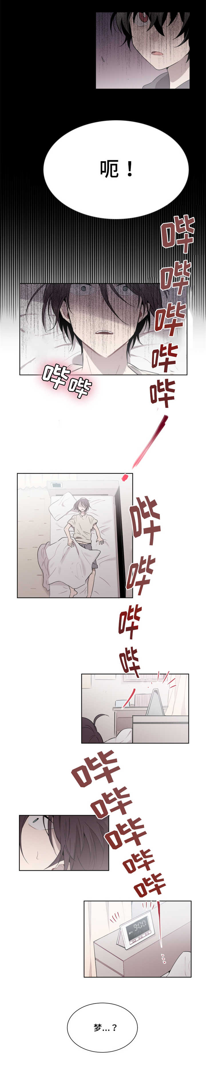 敏感肌肤漫画,第17话1图
